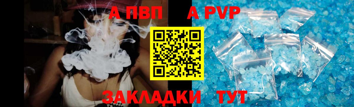 APVP кристаллы  Вход с VPN  Alpha PVP Crystall  закладки  A PVP Crystall  Ярославль 