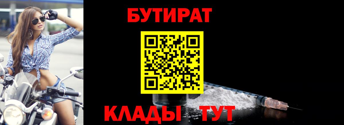 БУТИРАТ бутик  Вход с VPN  Ярославль 