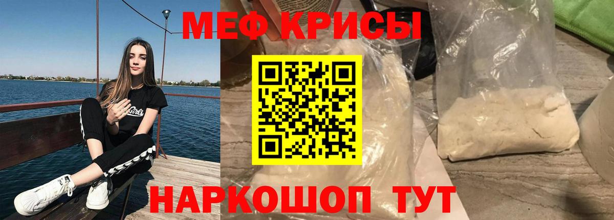 Меф мяу мяу Ярославль