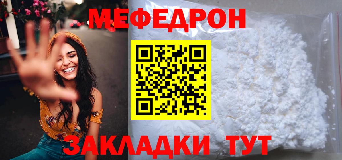 Мефедрон мука  Мефедрон мяу мяу  Ярославль  Вход с VPN 