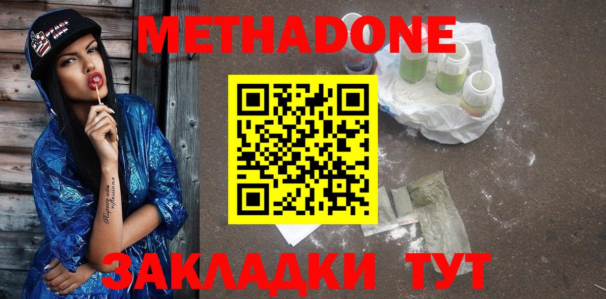 Ярославль  Метадон methadone  МЕТАДОН белоснежный  Вход с VPN 
