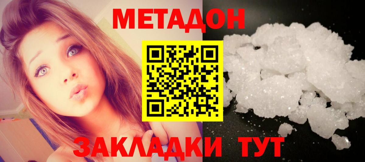 МЕТАДОН methadone Ярославль